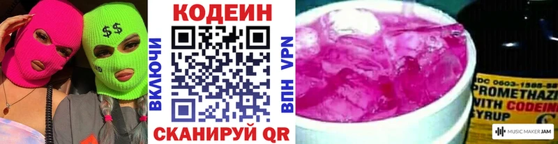 продажа наркотиков  Глазов  Codein Purple Drank 