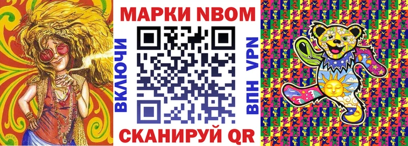 Марки N-bome 1500мкг  Глазов 